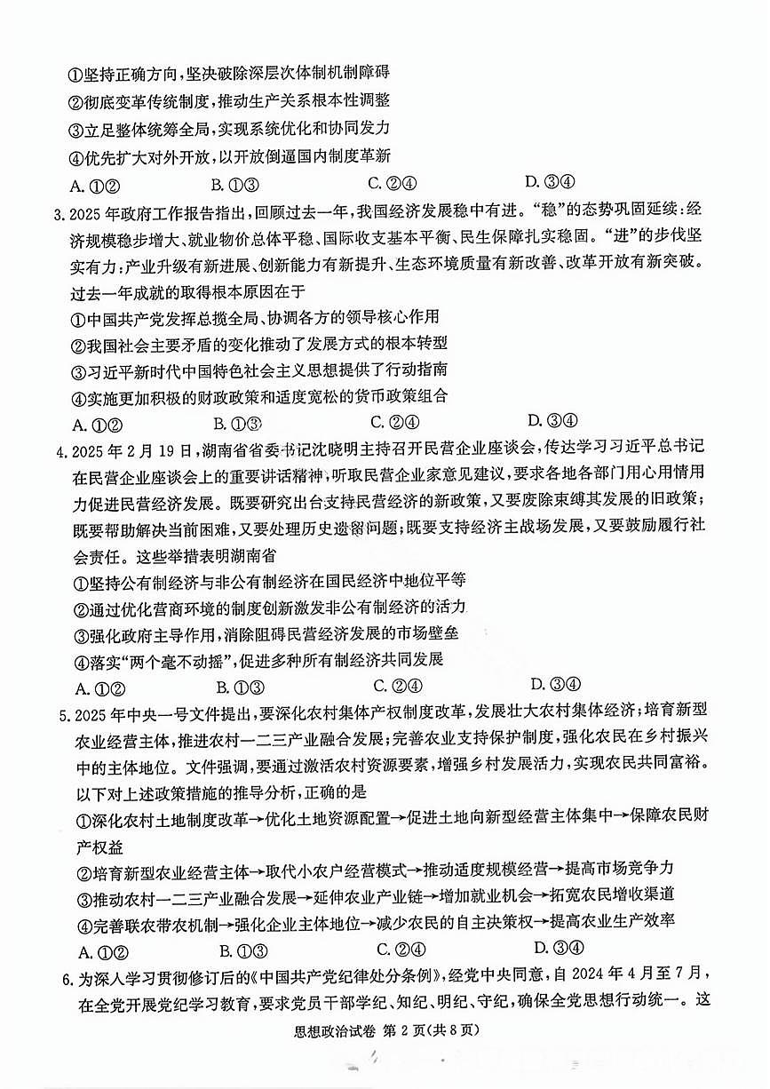 政治试卷第2页