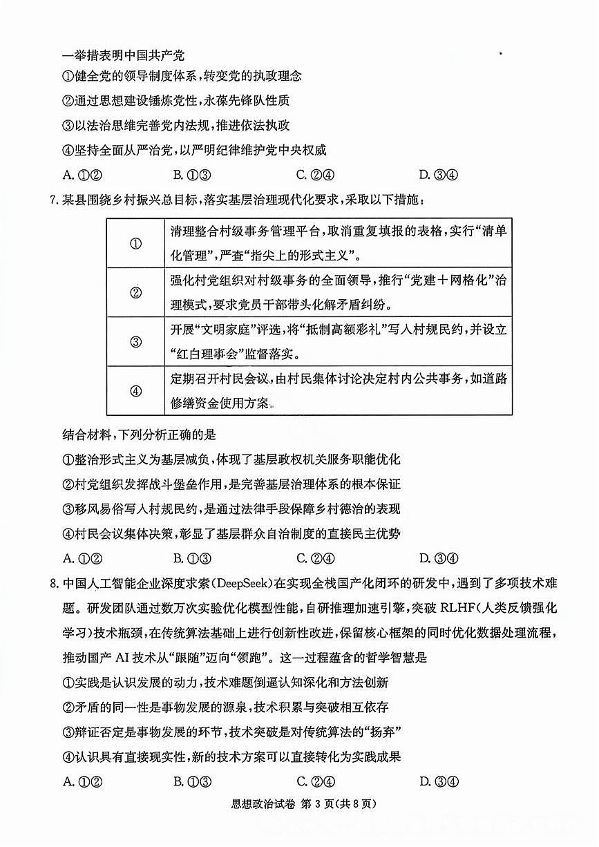 政治试卷第3页