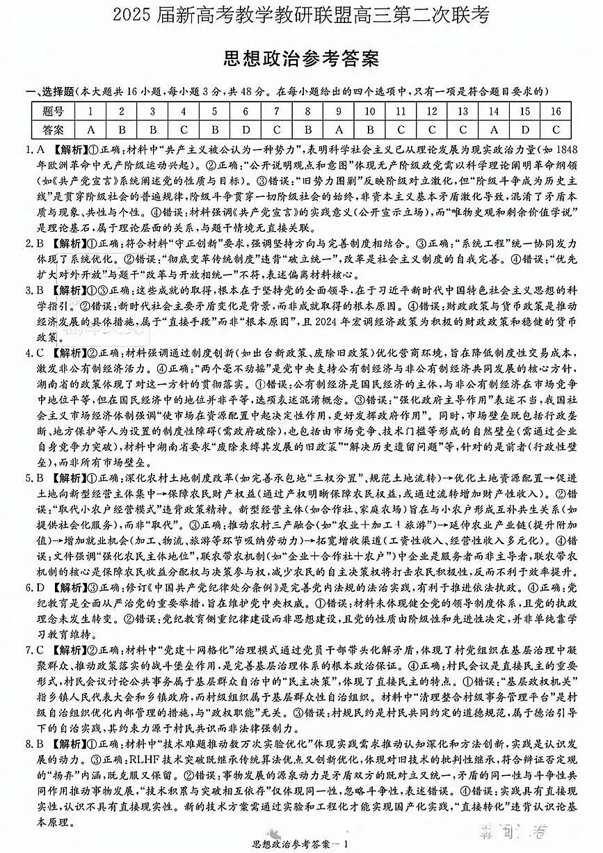 政治试卷答案第1页