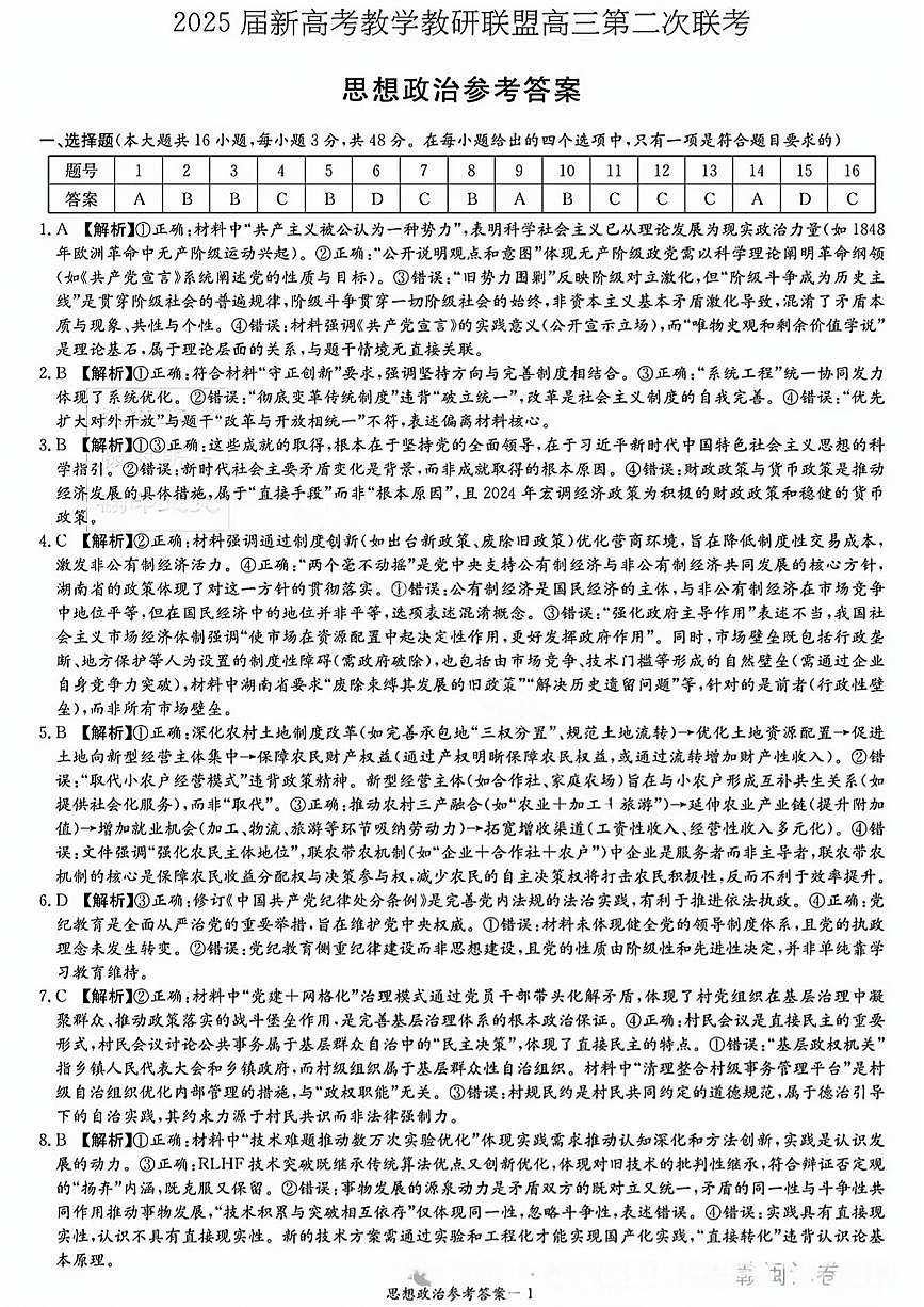 政治试卷答案第1页