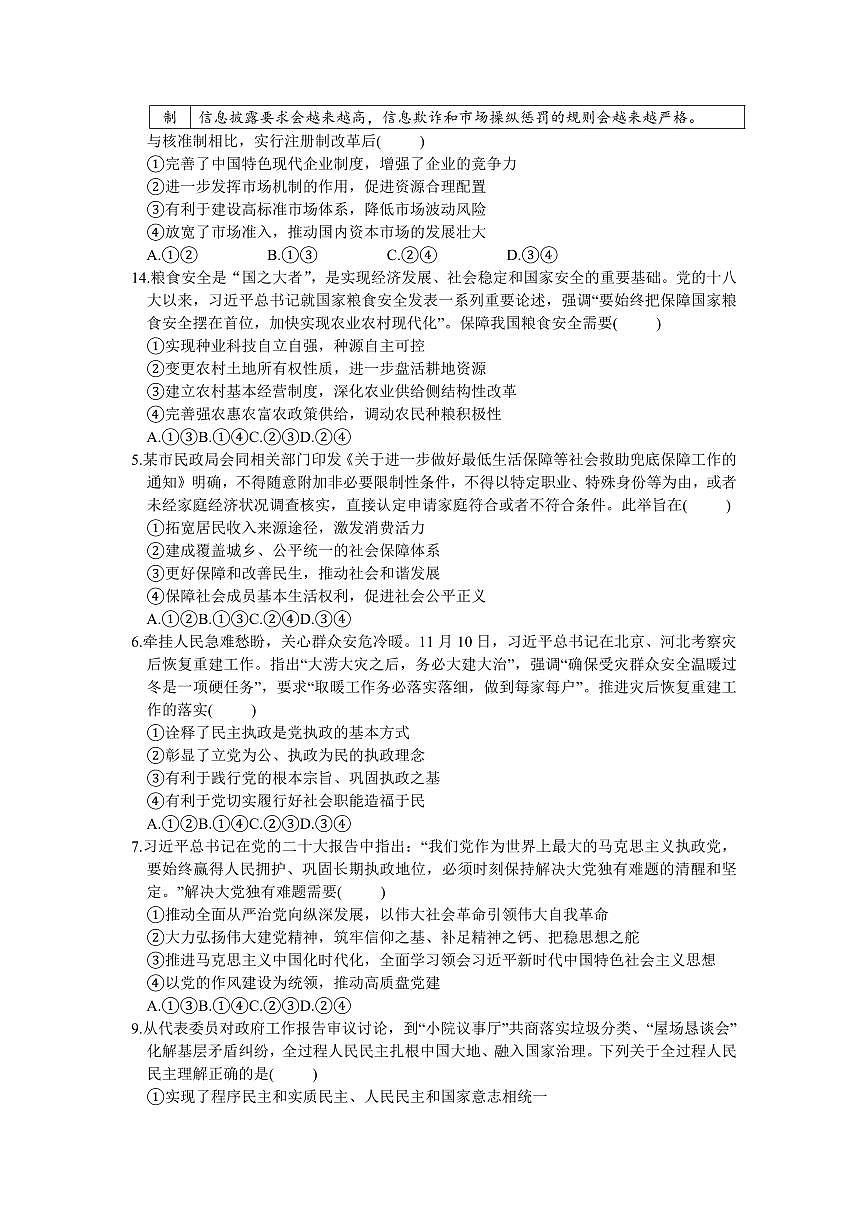 2024届吉林东北师范大学附属中学高三上学期第三次摸底考试(12月)-政治试题（含答案）第2页