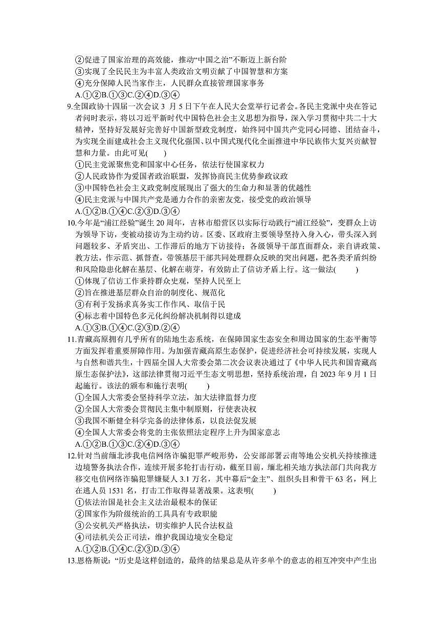 2024届吉林东北师范大学附属中学高三上学期第三次摸底考试(12月)-政治试题（含答案）第3页