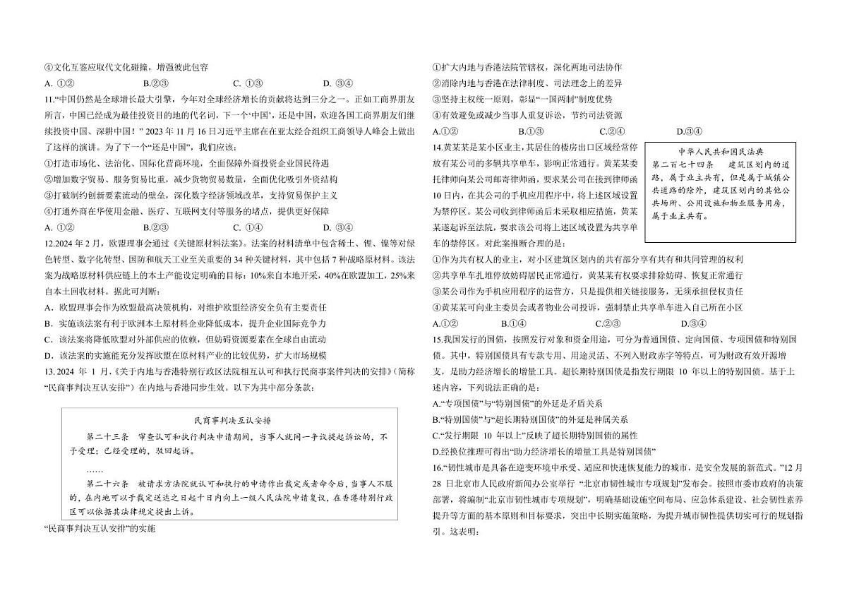 2024届吉林省东北师大附中高三第六次模拟-政治试卷（含答案）第3页