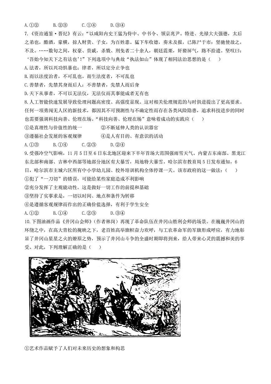 2024届吉林省东北师大附中高三第五次模拟-政治试卷（含答案）第3页