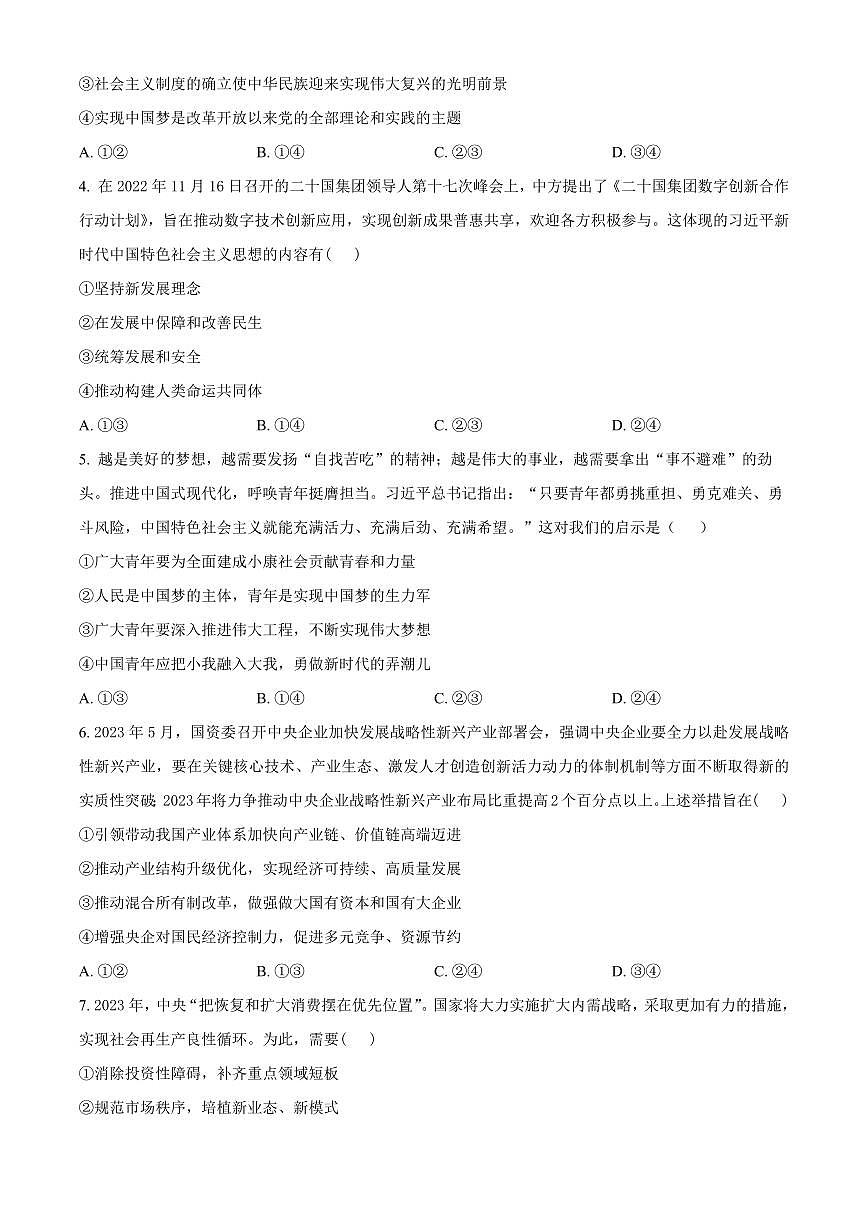 2024届吉林省辽源友好学校高三上学期1月期末考试-政治试题（含答案）第2页