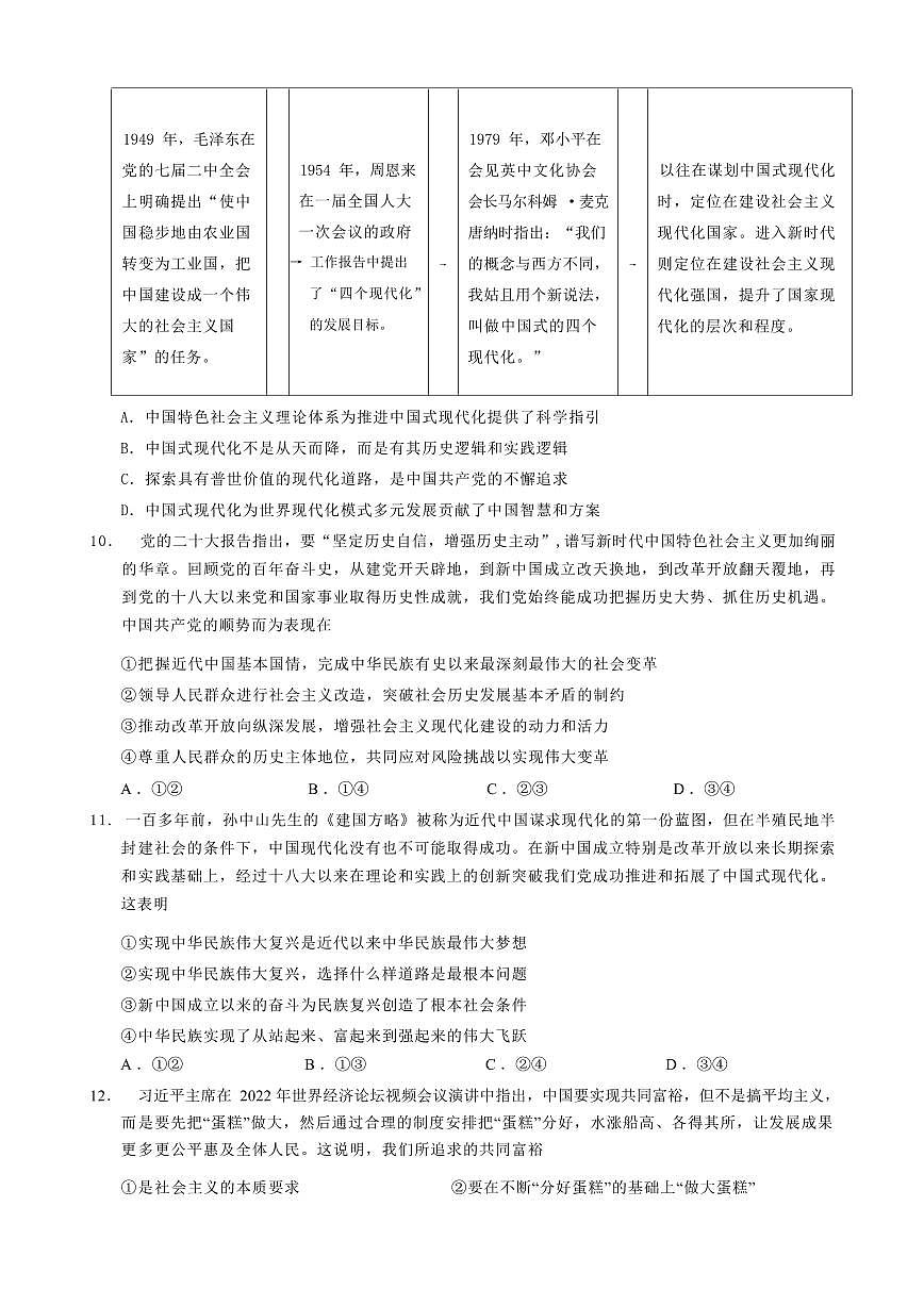 2024届吉林省长春市博硕学校高三上学期开学考试-政治试题（含答案）第3页