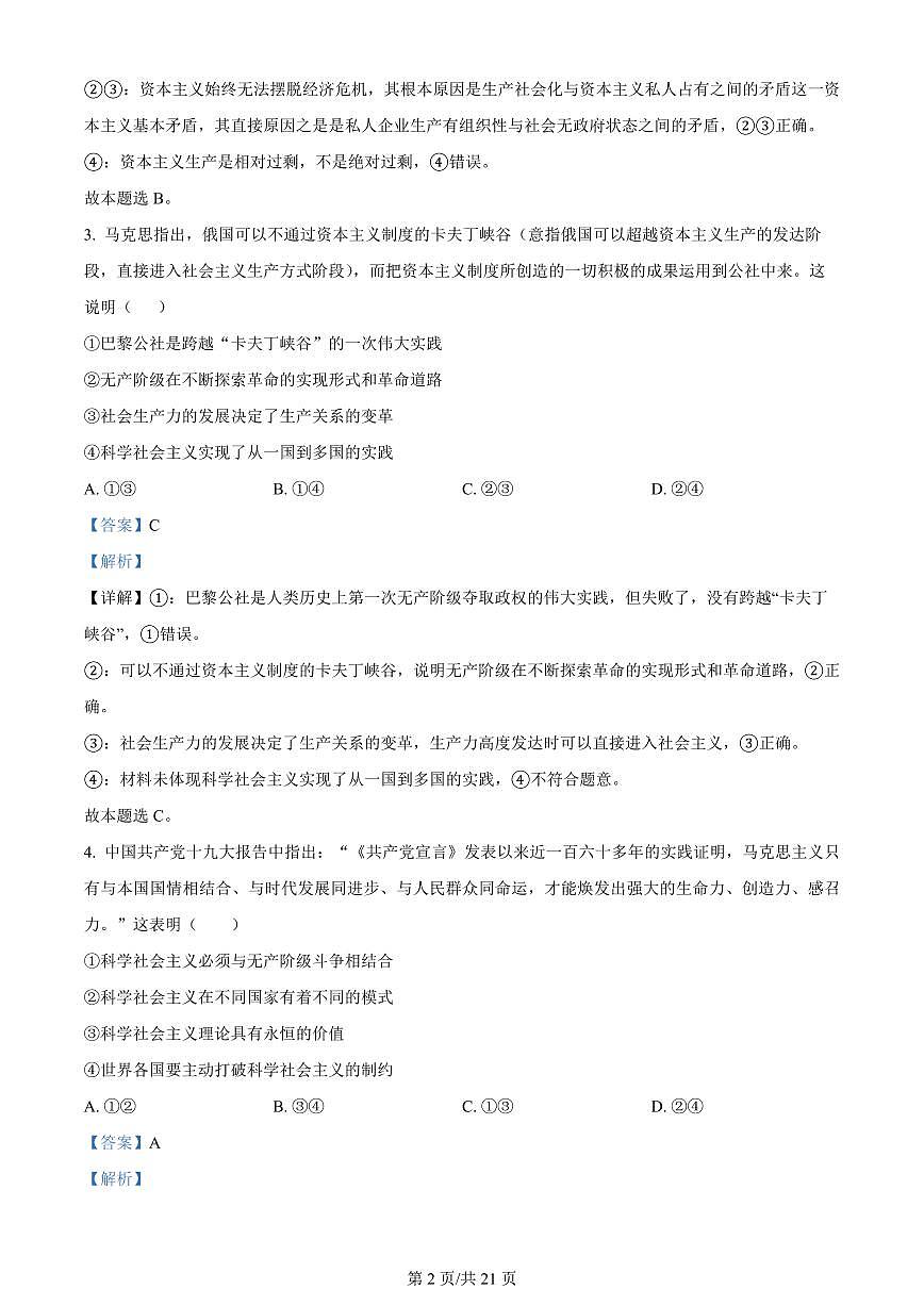 2024届吉林长春十七中高二下学期（期末考）-政治试题（含答案）第2页