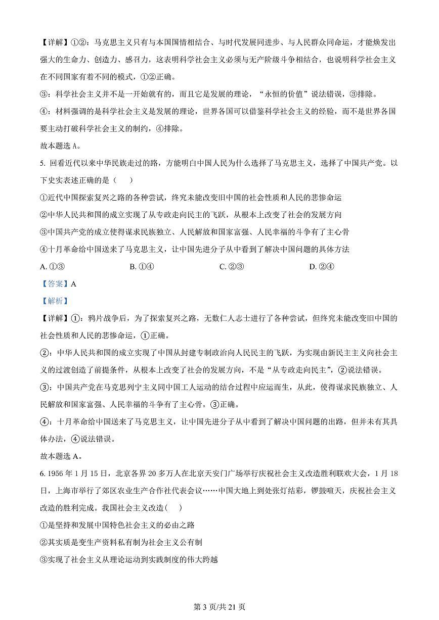 2024届吉林长春十七中高二下学期（期末考）-政治试题（含答案）第3页
