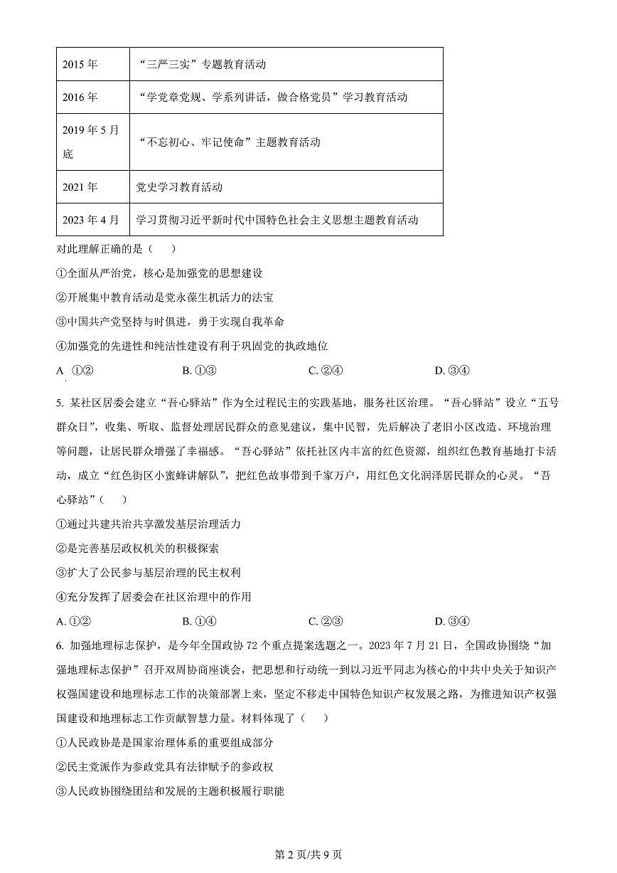 2024届江苏省连云港市部分学校高三上学期10月第二次学情检测-政治试题（含答案）第2页