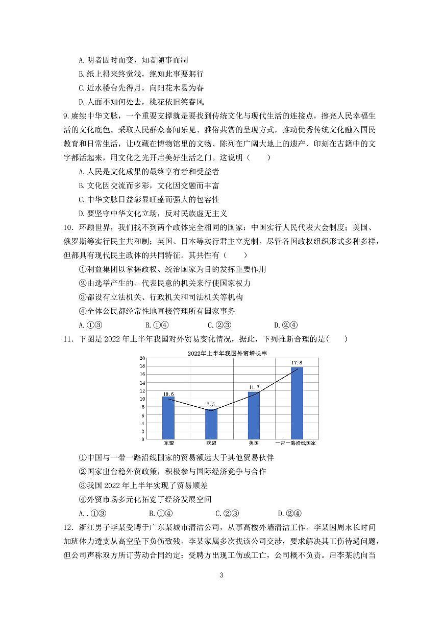 2024届江苏省南京市六校高三上学期11月期中联合调研考试-政治试题（含答案）第3页