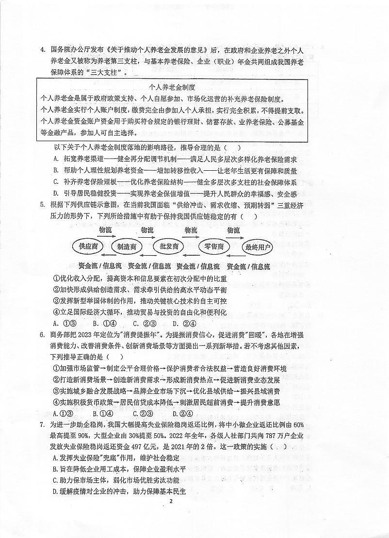 2024届江苏省泰州中学高三上学期开学调研考试-政治试题（含答案）第2页