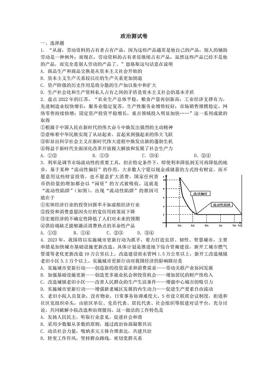 2024届江苏镇江一中高三上（开学阶段测）-政治试题（含答案）第1页