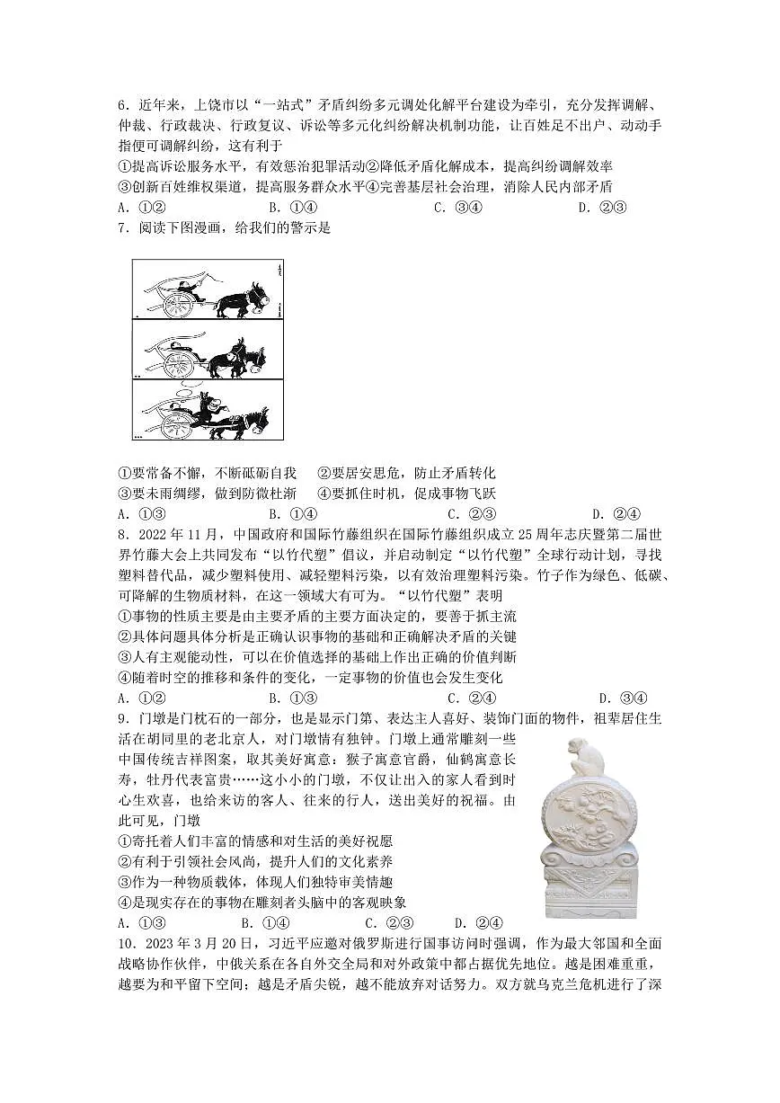 2024届江苏镇江一中高三上（开学阶段测）-政治试题（含答案）第2页