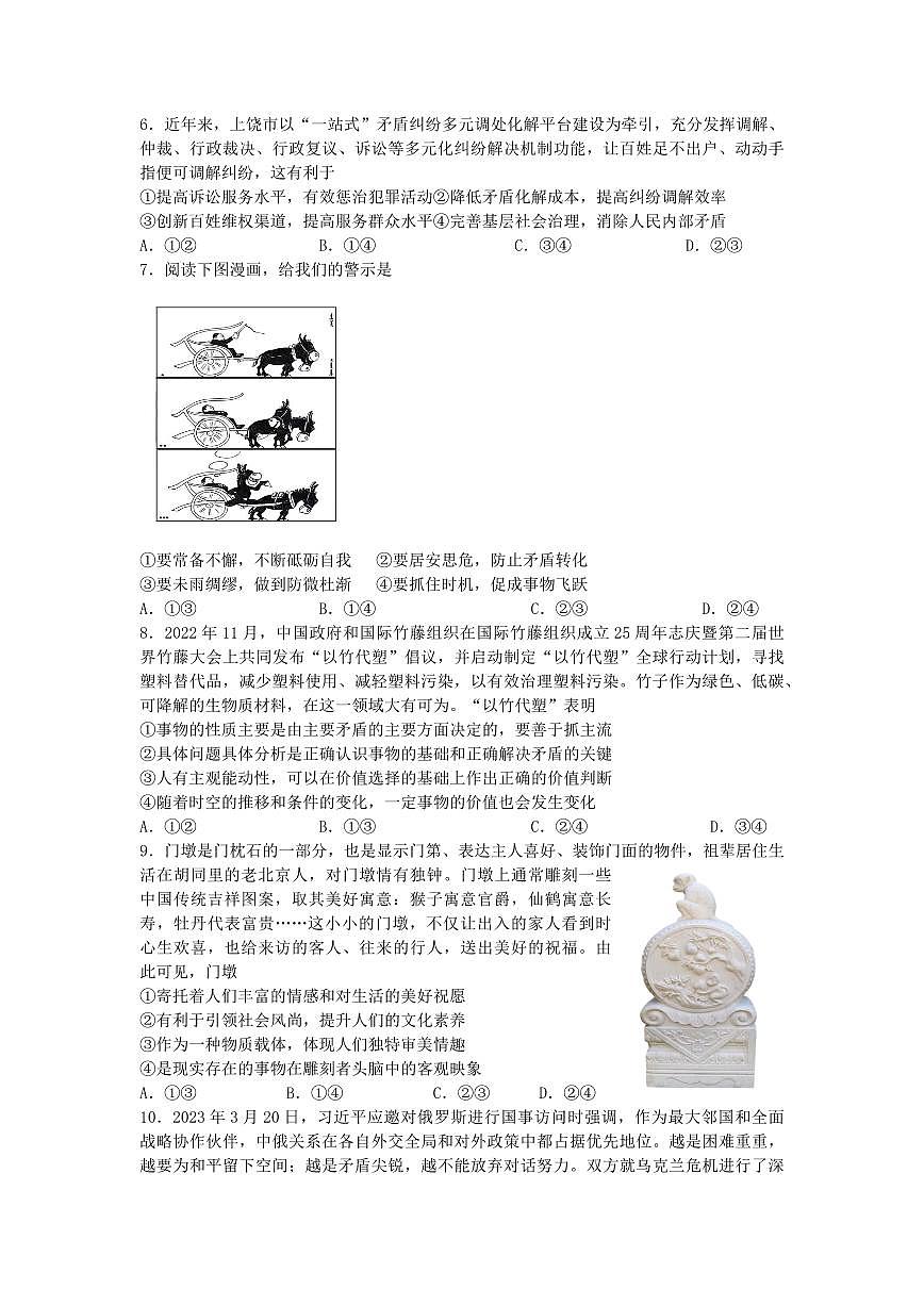 2024届江苏镇江一中高三上（开学阶段测）-政治试题（含答案）第2页