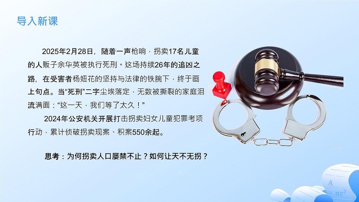 8.1法治国家第2页