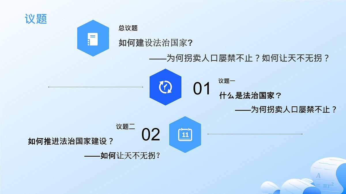 8.1法治国家第3页