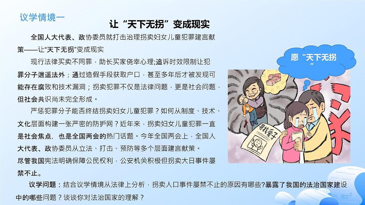 8.1法治国家第5页