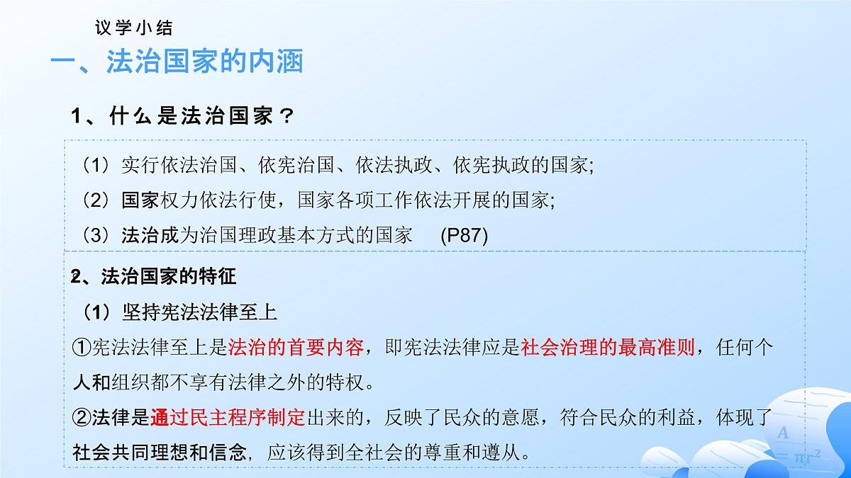 8.1法治国家第7页