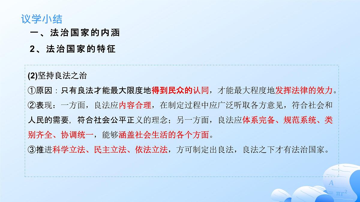 8.1法治国家第8页