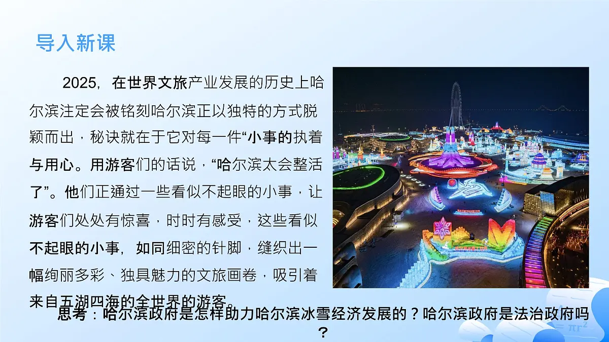 8.2法治政府第2页