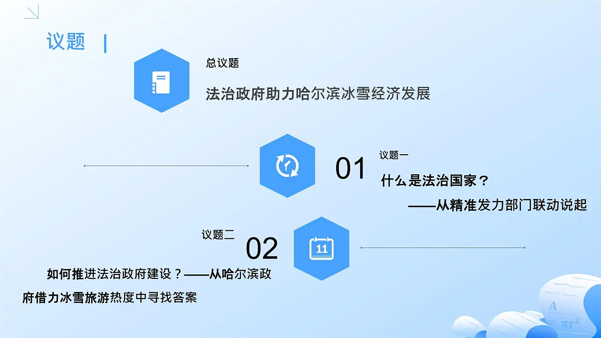 8.2法治政府第3页