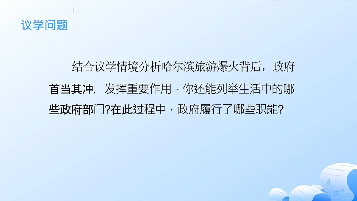 8.2法治政府第7页