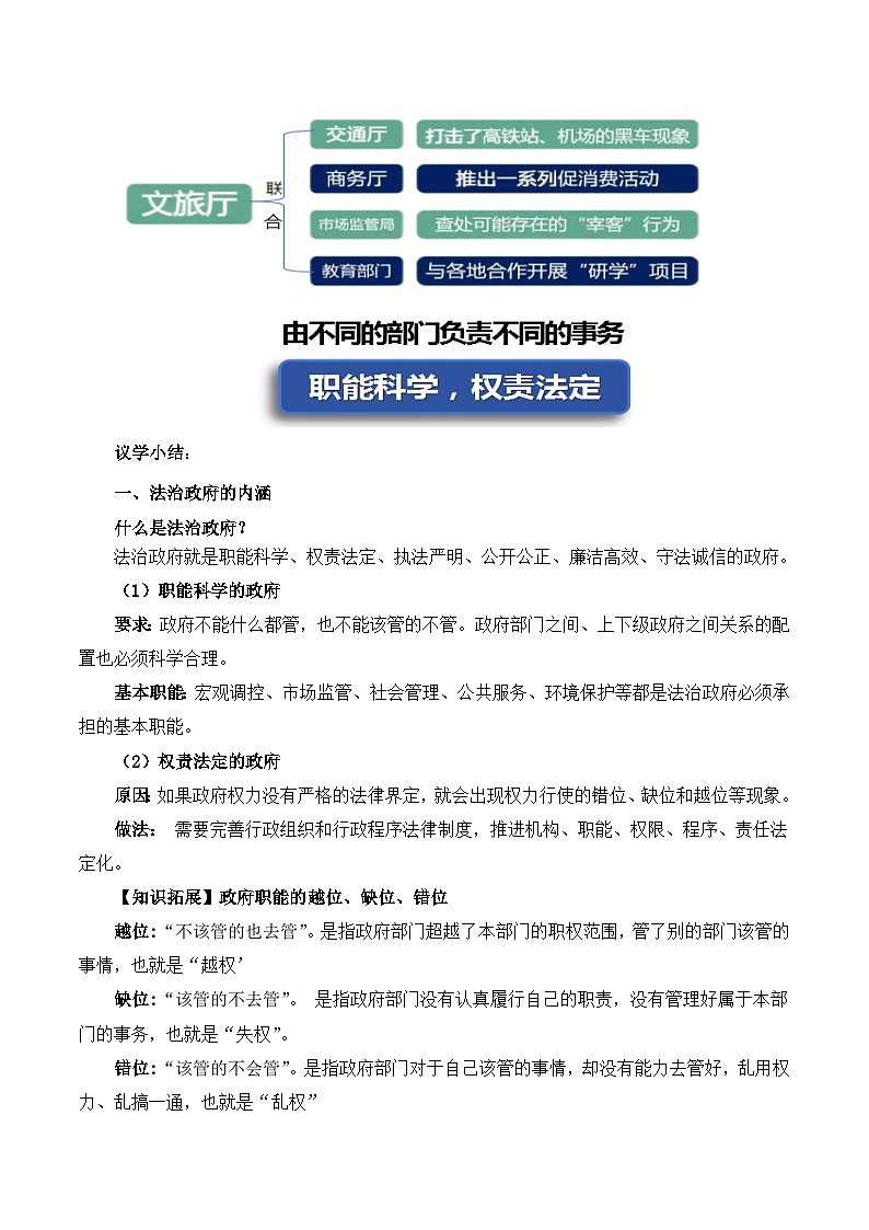 人教统编版高一政治必修三8.2法治政府 教学设计第3页