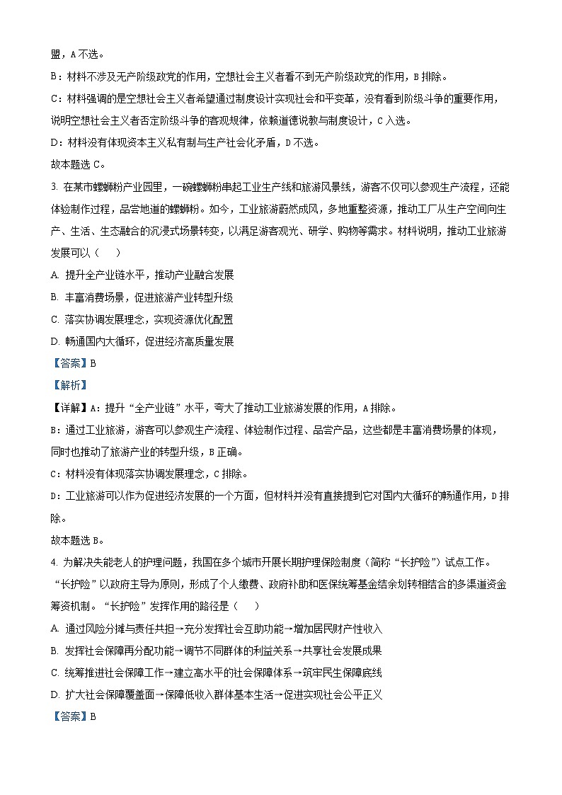 江苏省镇江市2024-2025学年高三下学期期初质量监测政治试卷  Word版含解析第2页
