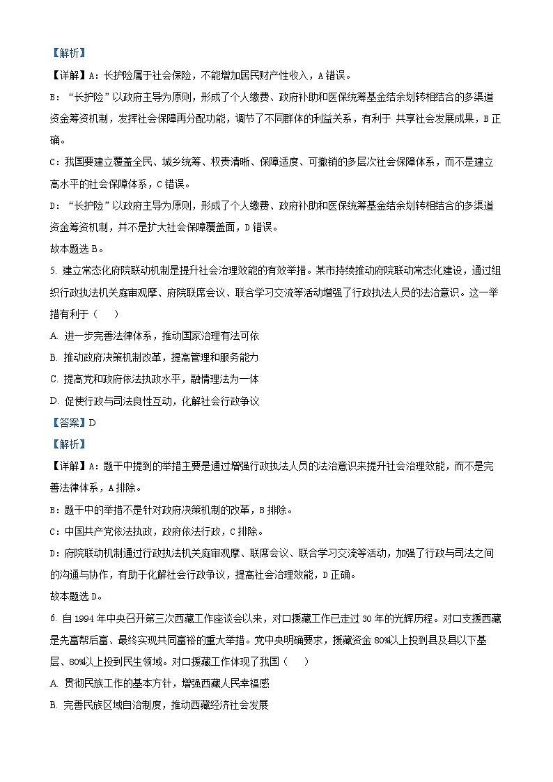 江苏省镇江市2024-2025学年高三下学期期初质量监测政治试卷  Word版含解析第3页