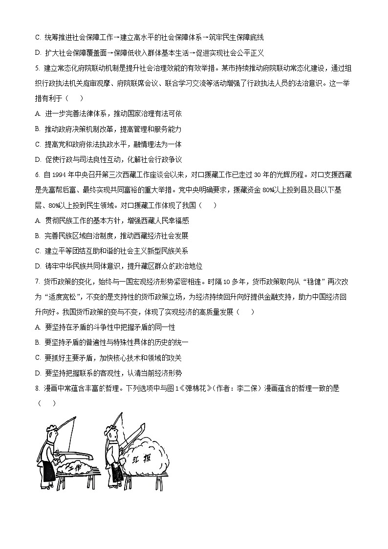江苏省镇江市2024-2025学年高三下学期期初质量监测政治试卷  Word版无答案第2页
