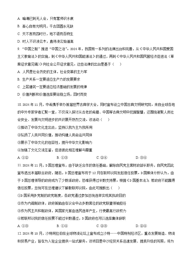 江苏省镇江市2024-2025学年高三下学期期初质量监测政治试卷  Word版无答案第3页