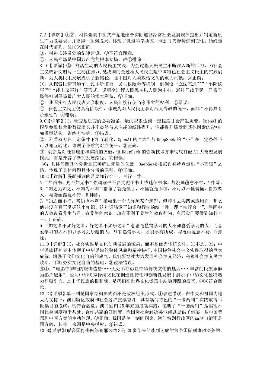 辽宁省本溪市高级中学2025届高三下学期第七次模拟政治答案第2页