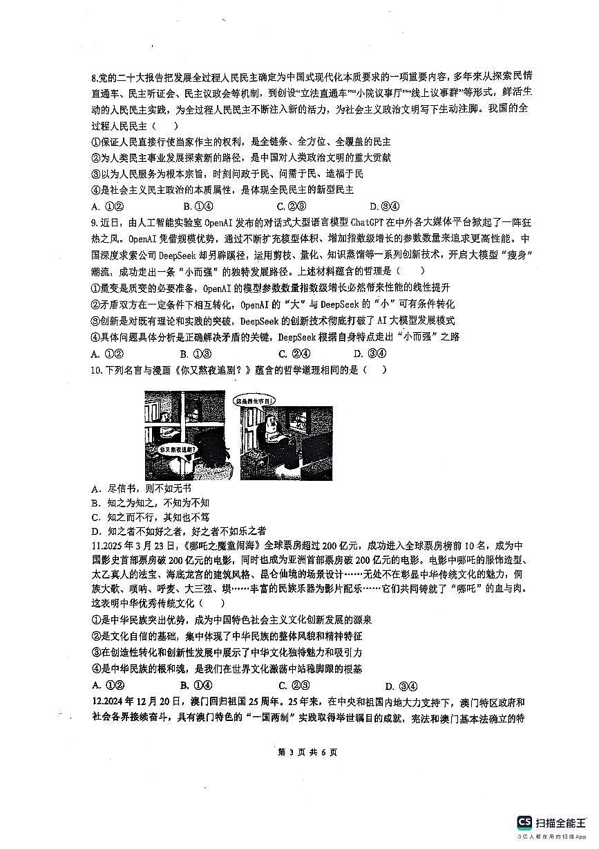 辽宁省本溪市高级中学2025届高三下学期第七次模拟政治第3页