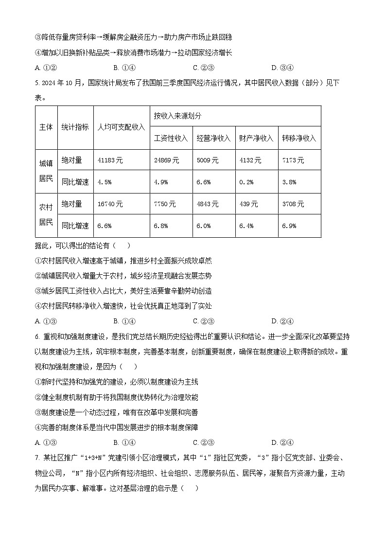 2025届广东省珠海市等3地高三上学期一模政治试题  Word版无答案第2页