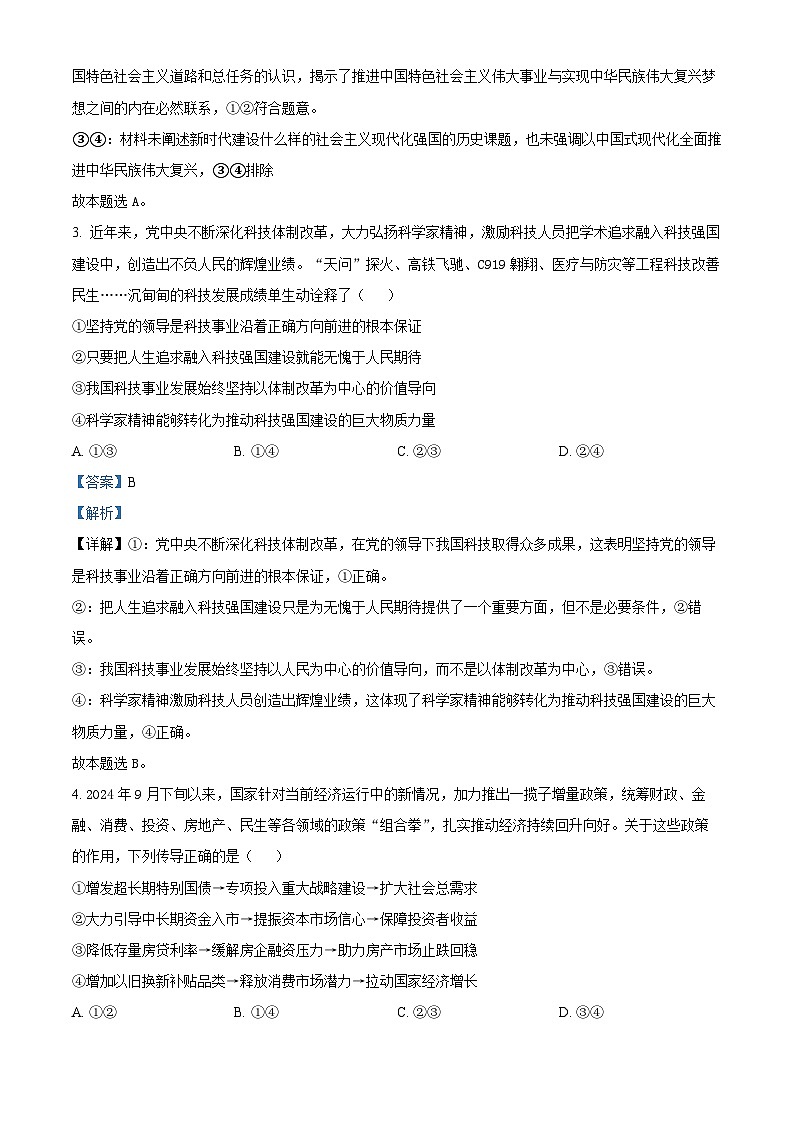 2025届广东省珠海市等3地高三上学期一模政治试题  Word版含解析第2页