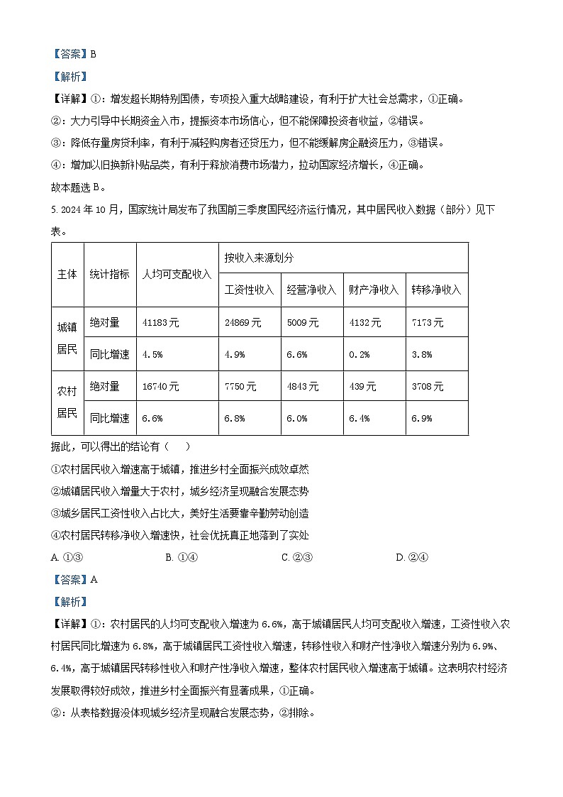 2025届广东省珠海市等3地高三上学期一模政治试题  Word版含解析第3页