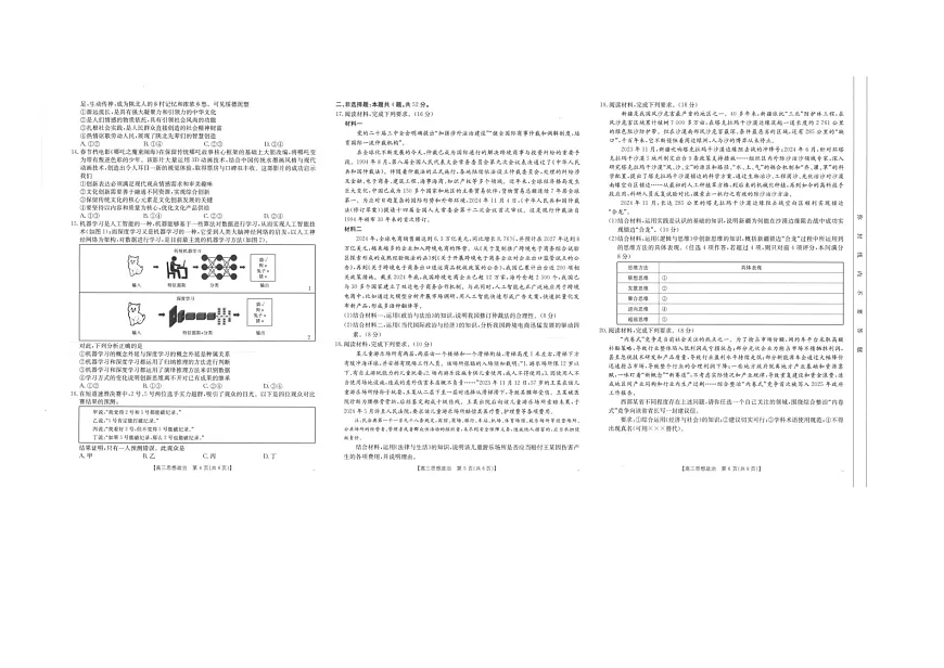 陕西省2024-2025学年下期汉中市高三质量检测考试(二模)政治试卷含答案第2页