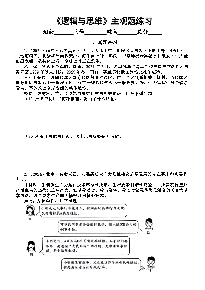 高中政治2025届高考选必三《逻辑与思维》分析说明推理类主观题练习（真题+新题+预测题）（附参考答案）第1页