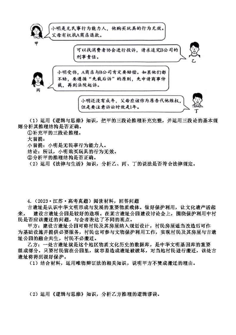 高中政治2025届高考选必三《逻辑与思维》分析说明推理类主观题练习（真题+新题+预测题）（附参考答案）第3页