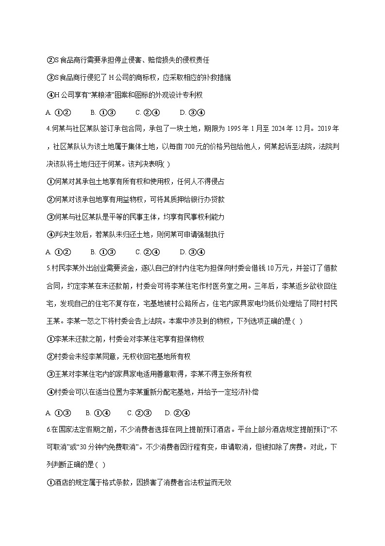 2024-2025学年福建省三明市高二下册3月月考政治检测试题（附答案）第2页