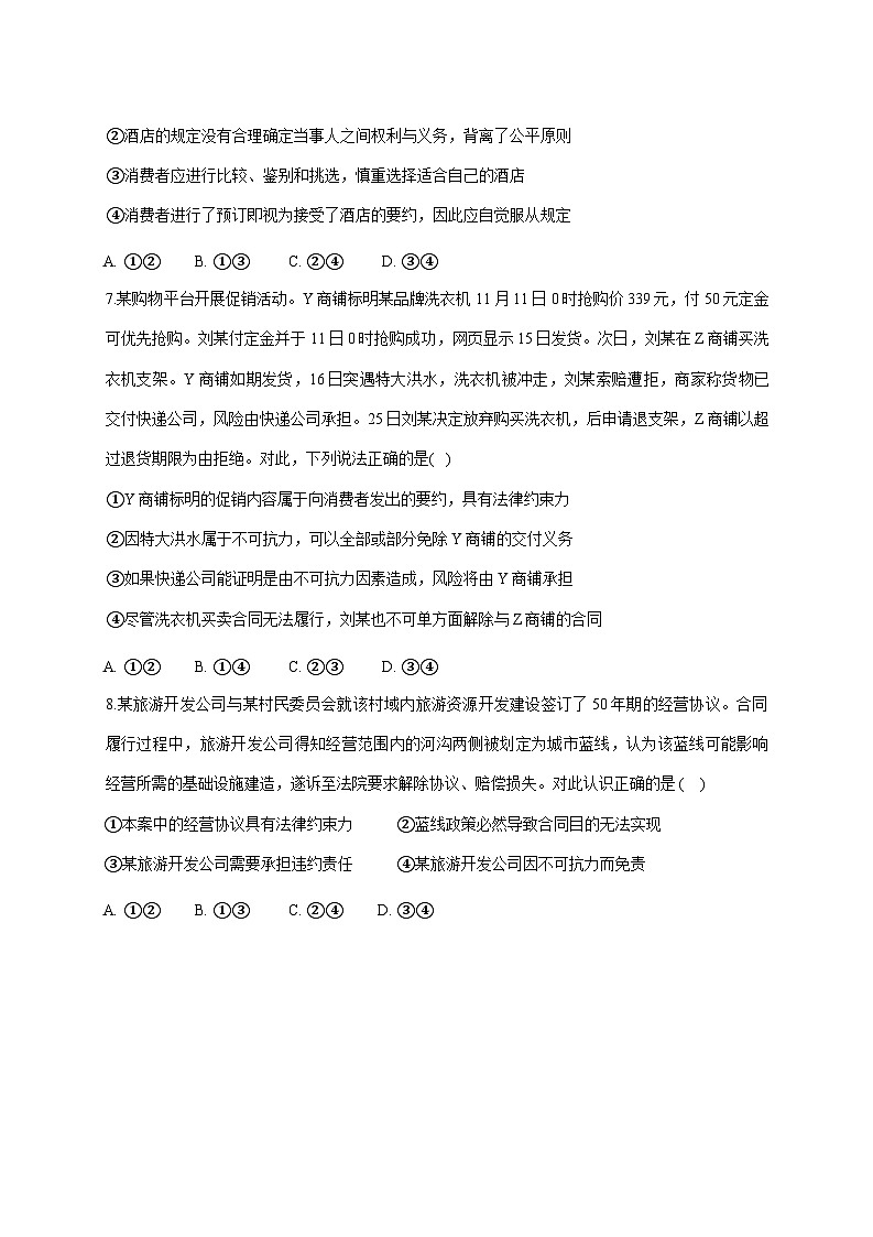 2024-2025学年福建省三明市高二下册3月月考政治检测试题（附答案）第3页