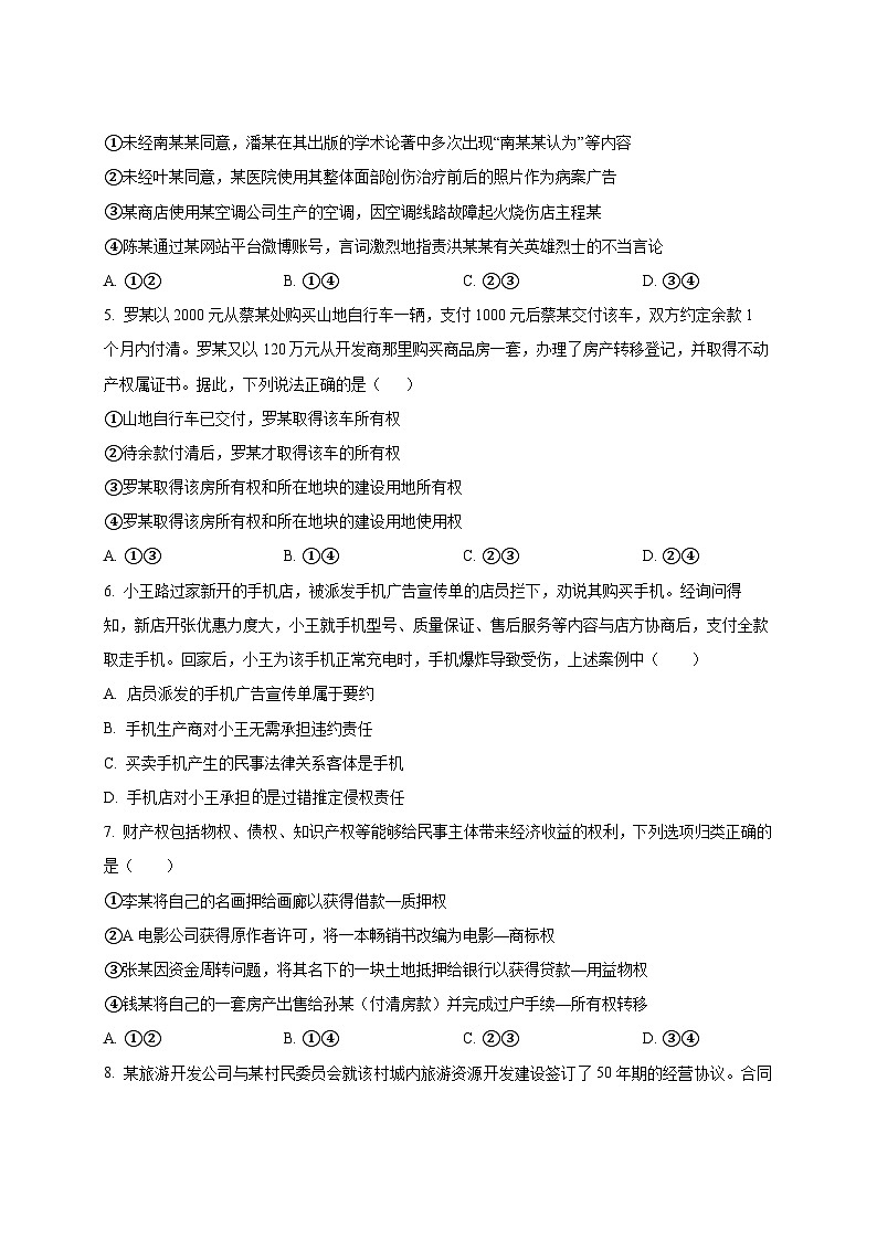 2024-2025学年广东省茂名市高二下册3月月考政治检测试题（附答案）第2页