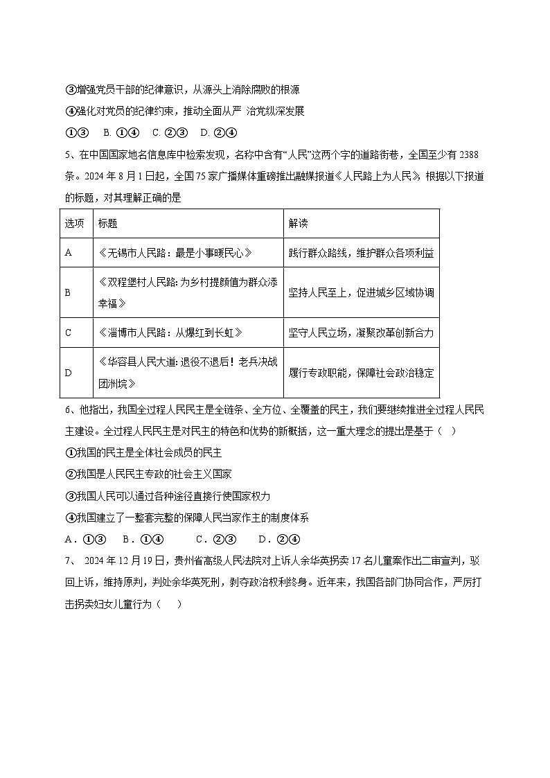 2024-2025学年广东省茂名市化州市高一下册3月月考政治检测试题（附答案）第2页