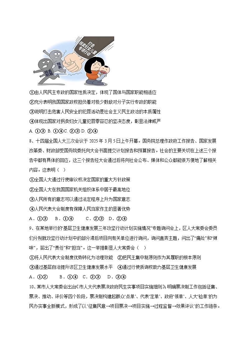 2024-2025学年广东省茂名市化州市高一下册3月月考政治检测试题（附答案）第3页