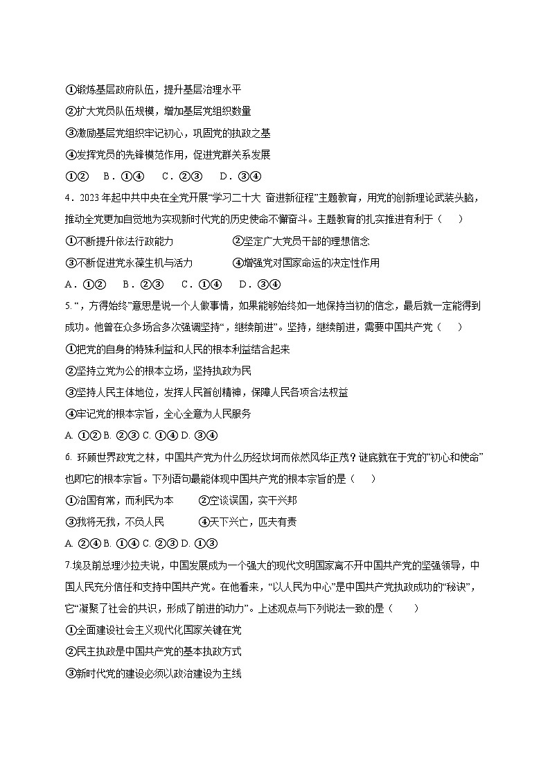 2024-2025学年河北省廊坊市高一下册第一次月考政治检测试题（附答案）第2页