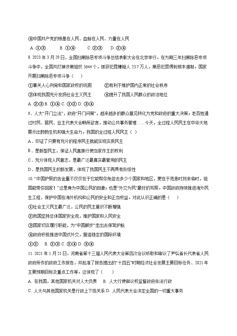 2024-2025学年河北省廊坊市高一下册第一次月考政治检测试题（附答案）第3页