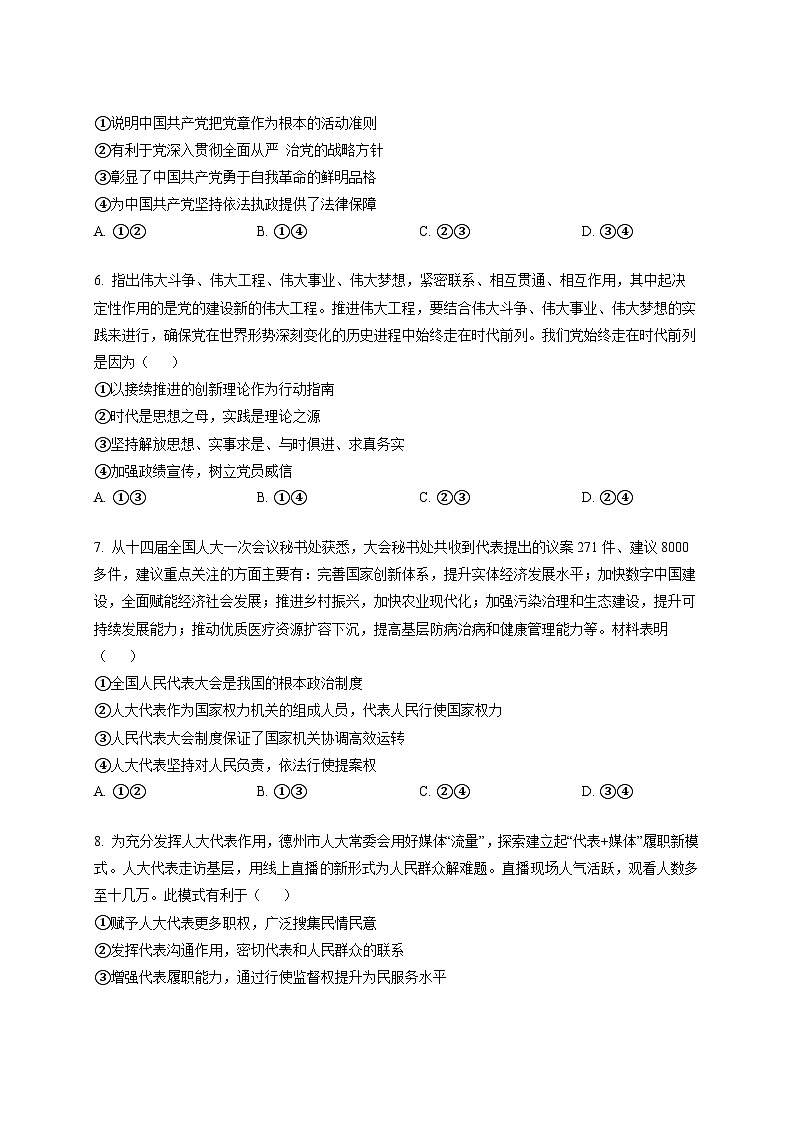 2024-2025学年湖北省武汉市高一下册3月月考政治检测试题（附答案）第2页