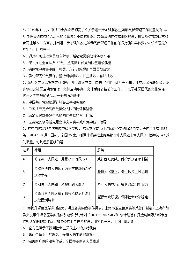2024-2025学年江苏省苏州市相城区高一下册3月月考政治检测试题（附答案）第2页