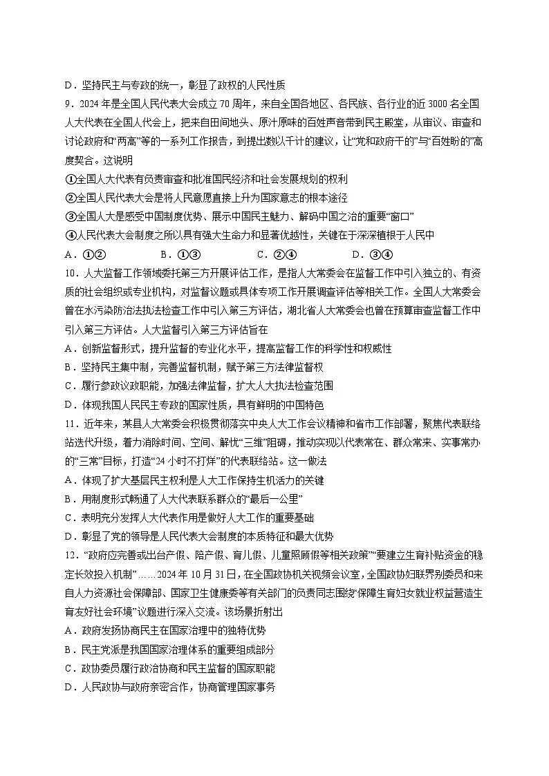 2024-2025学年江苏省苏州市相城区高一下册3月月考政治检测试题（附答案）第3页