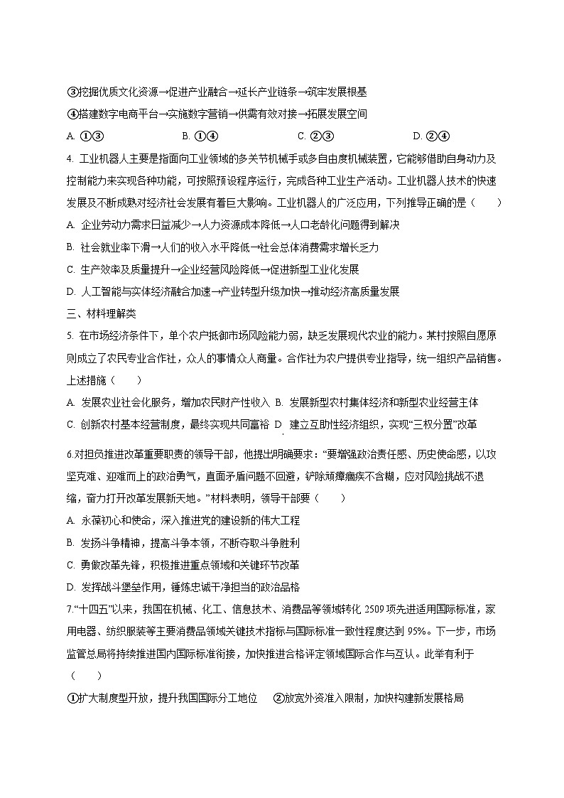 2024-2025学年江苏省徐州市沛县高三下册第二次月考政治检测试题（附答案）第2页